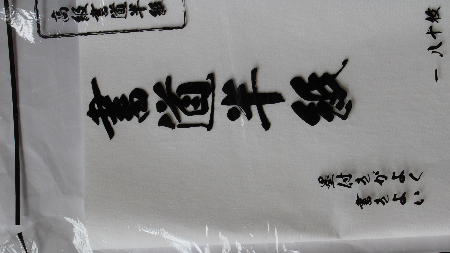 松のお正月スワッグ（作り方・材料）