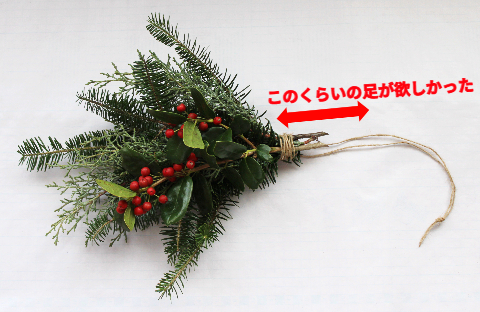 もみの木・コニファー・柊のクリスマススワッグ（作り方・材料）